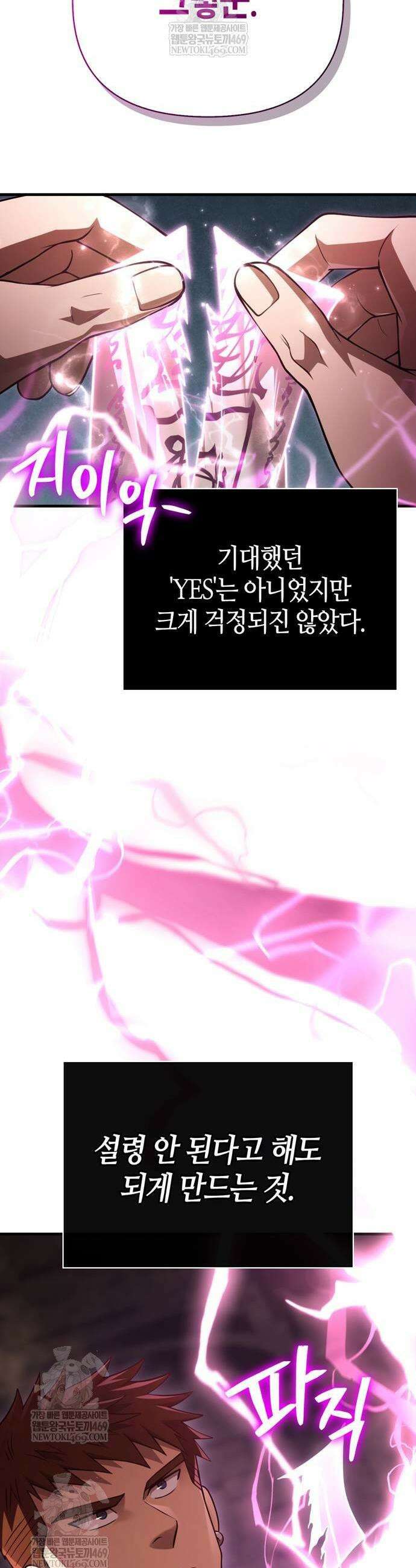 게임 속 바바리안으로 살아남기 132화 5