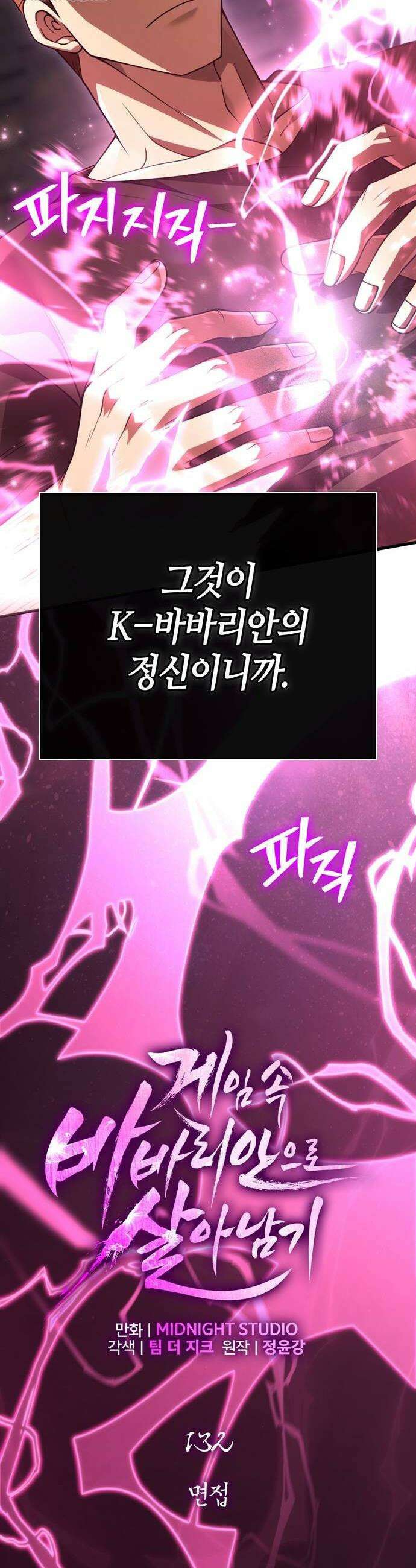 게임 속 바바리안으로 살아남기 132화 6