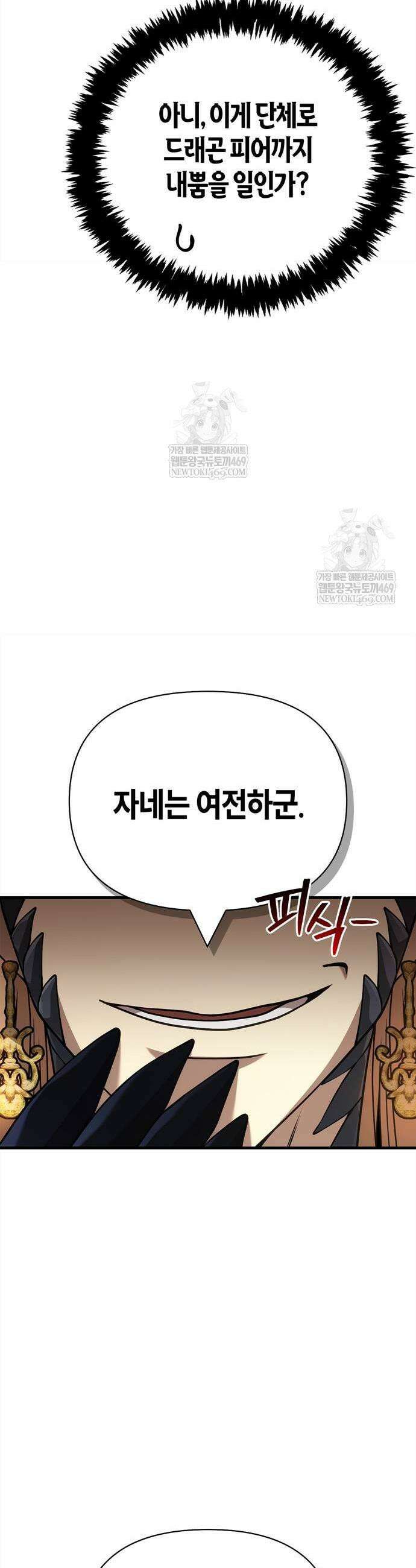 게임 속 바바리안으로 살아남기 132화 13