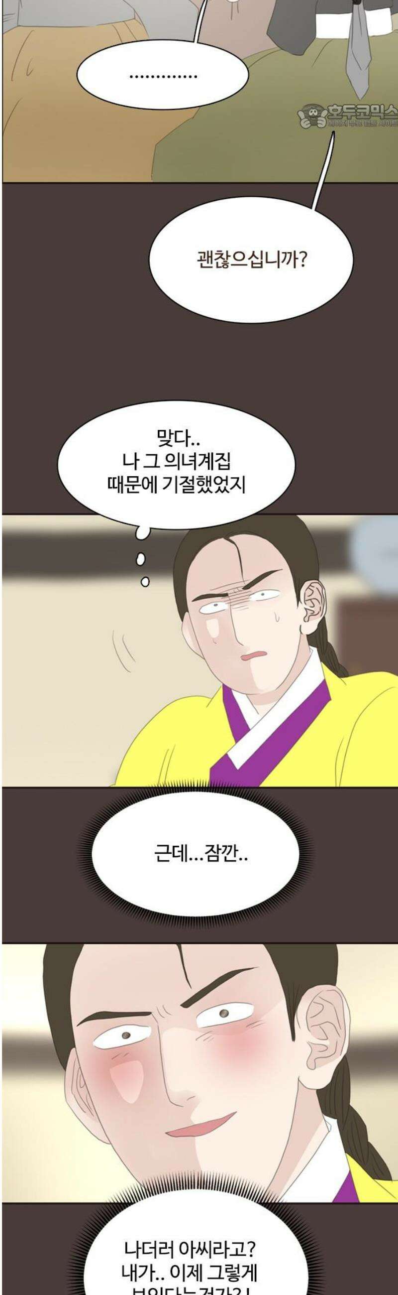 세자와 세자빈의 계약혼인전 104화 - 대군을 꼬시라고? 그냥 미친놈인데? 7