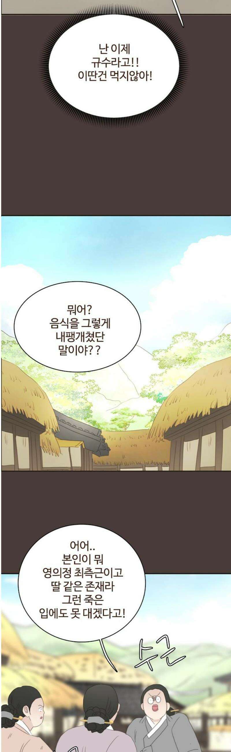 세자와 세자빈의 계약혼인전 104화 - 대군을 꼬시라고? 그냥 미친놈인데? 10