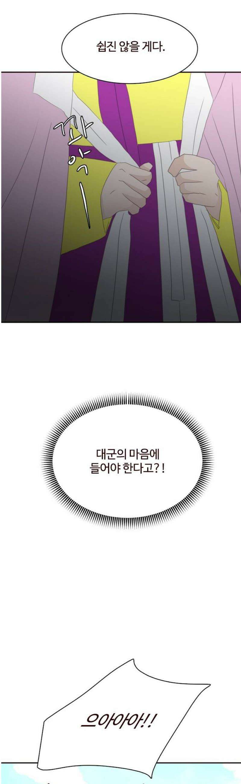 세자와 세자빈의 계약혼인전 104화 - 대군을 꼬시라고? 그냥 미친놈인데? 38