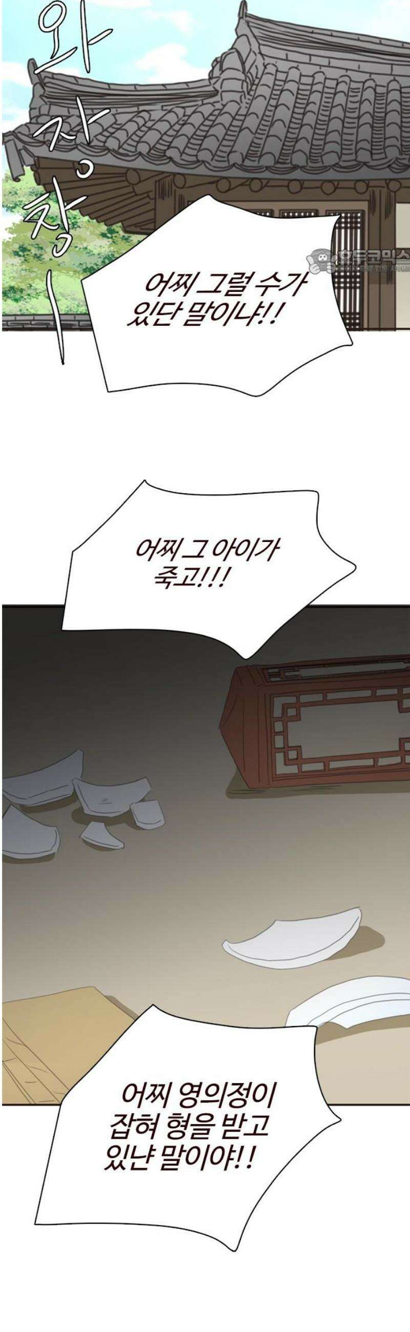 세자와 세자빈의 계약혼인전 104화 - 대군을 꼬시라고? 그냥 미친놈인데? 39