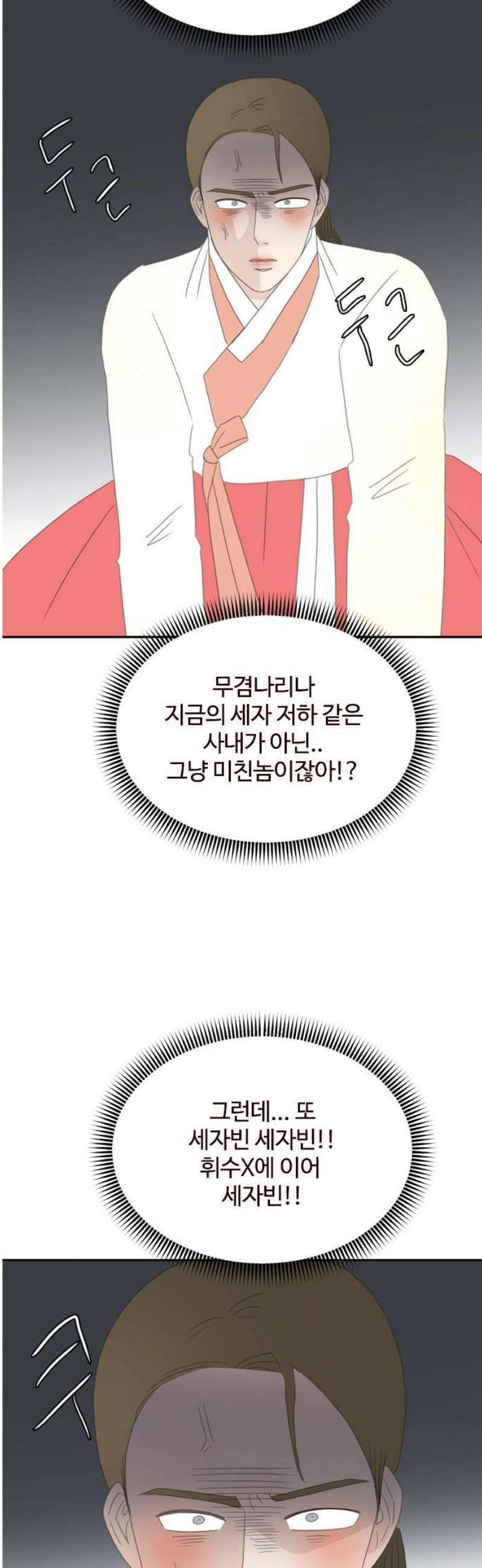 세자와 세자빈의 계약혼인전 104화 - 대군을 꼬시라고? 그냥 미친놈인데? 50