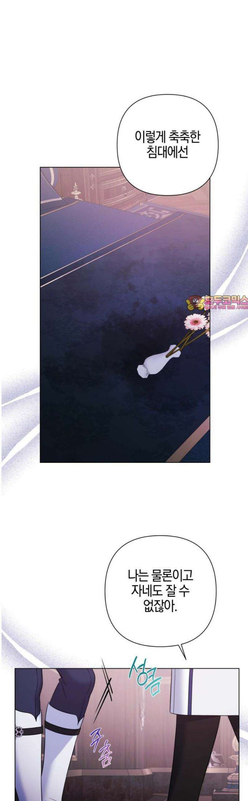 꿇어보세요, 대공님! 40화 1