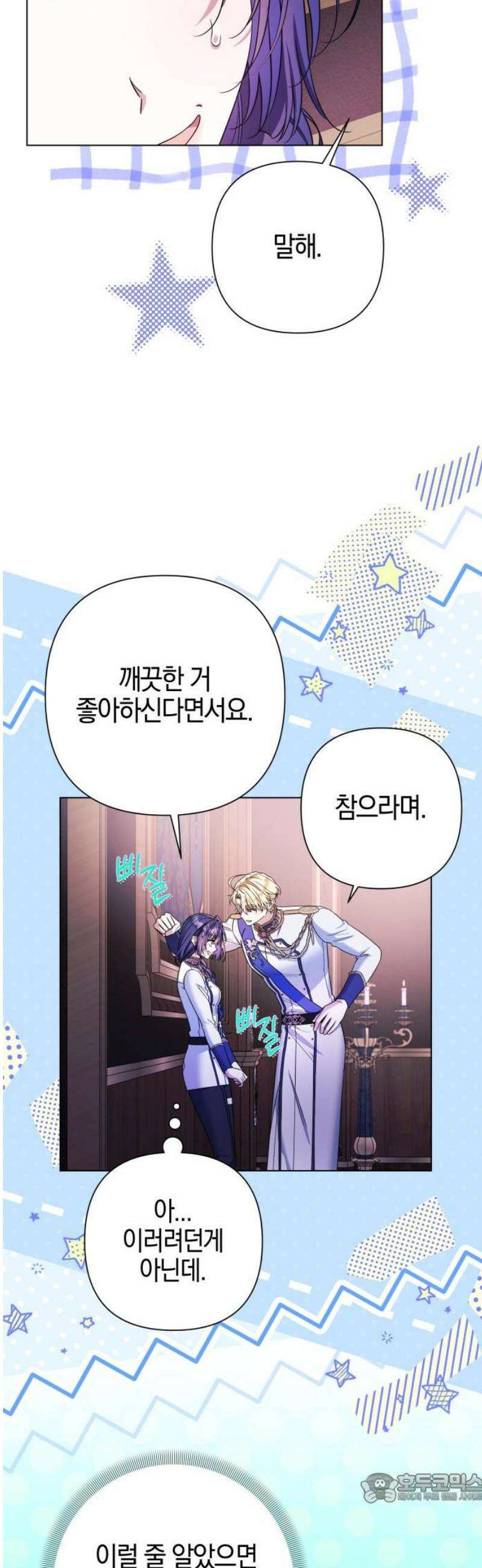 꿇어보세요, 대공님! 40화 4