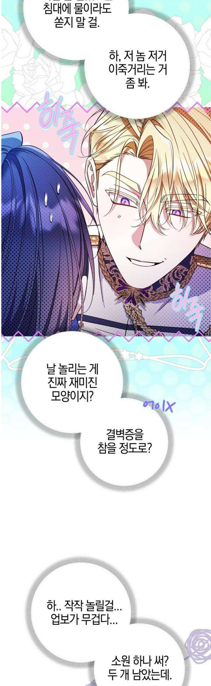꿇어보세요, 대공님! 40화 5