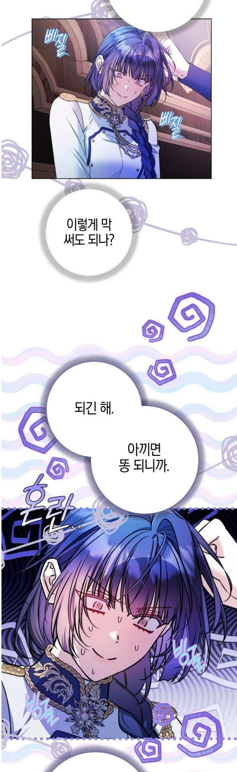꿇어보세요, 대공님! 40화 6