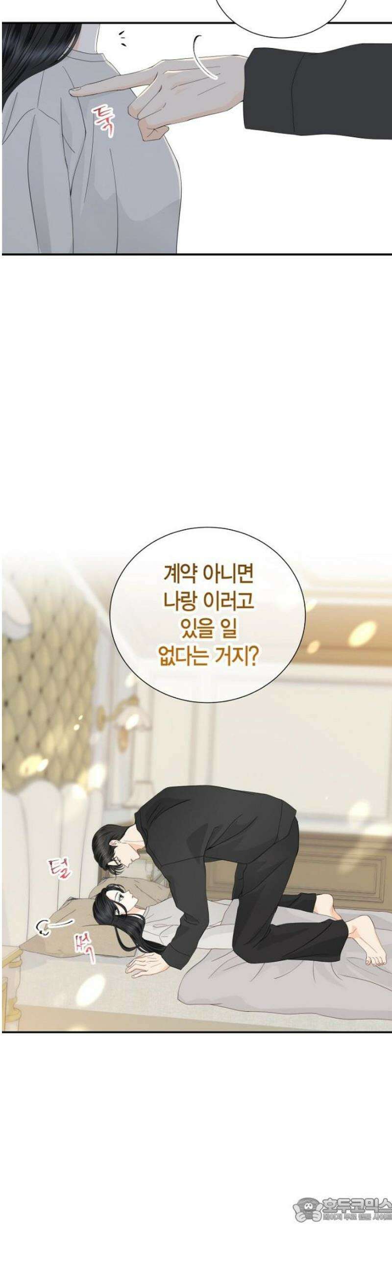 시간제 부부 17화 4