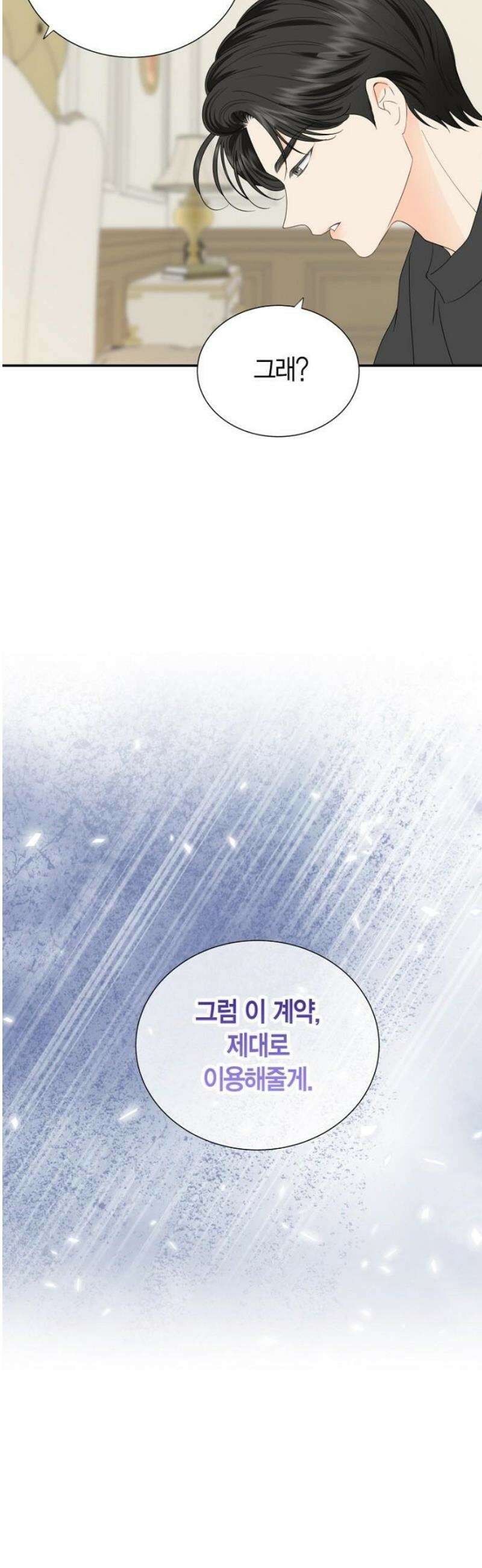 시간제 부부 17화 6