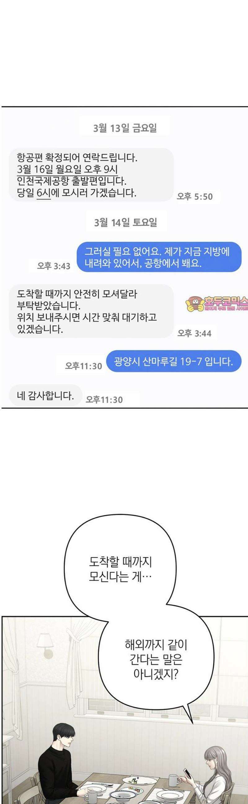 온리호프 121화 1