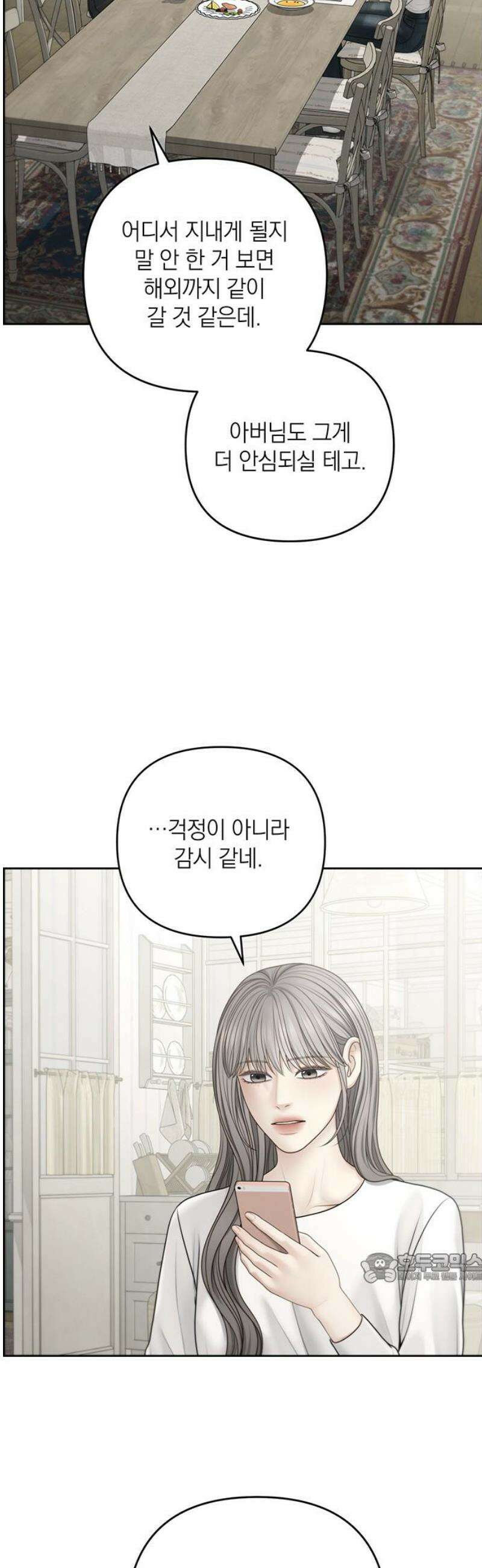 온리호프 121화 2