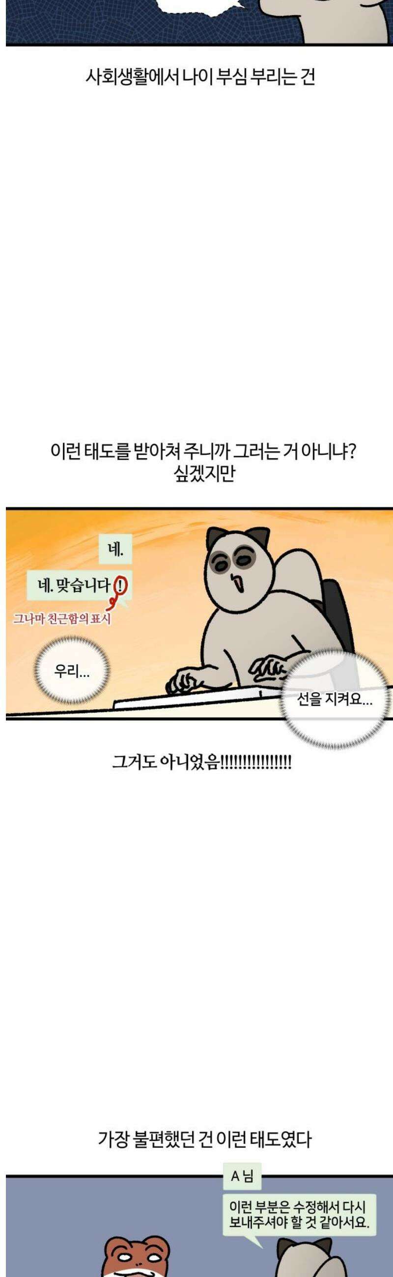 구야는 신입 141화 저 잠시 싸우고 올게요 (2) 3