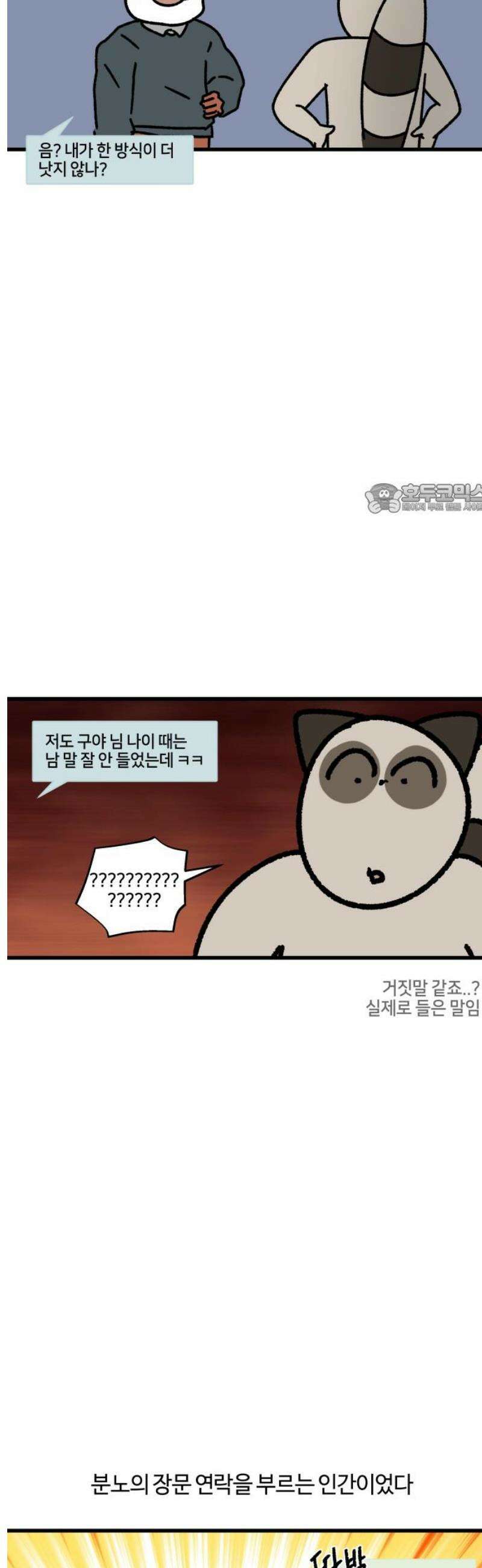 구야는 신입 141화 저 잠시 싸우고 올게요 (2) 4