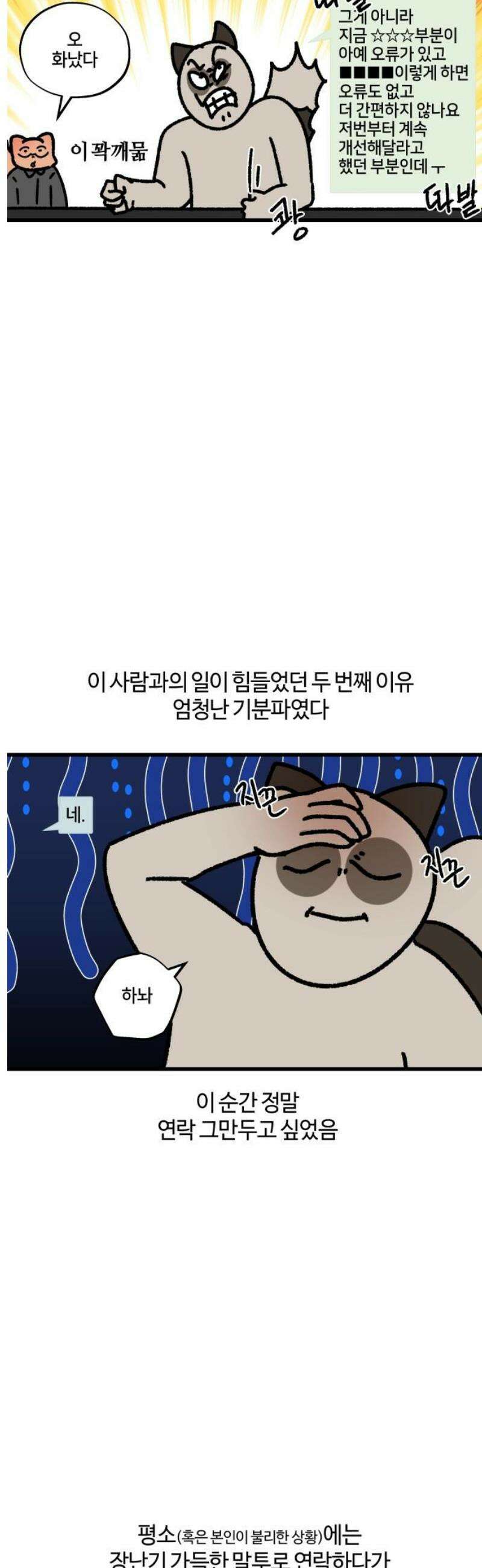 구야는 신입 141화 저 잠시 싸우고 올게요 (2) 5