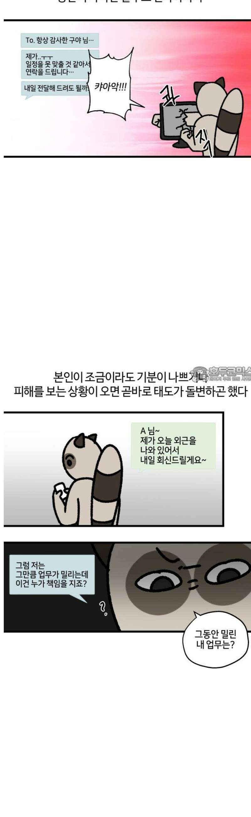 구야는 신입 141화 저 잠시 싸우고 올게요 (2) 6