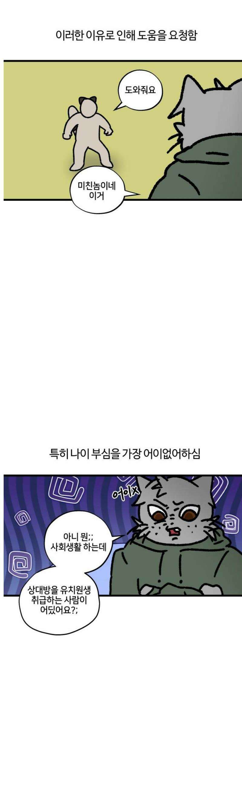 구야는 신입 141화 저 잠시 싸우고 올게요 (2) 7