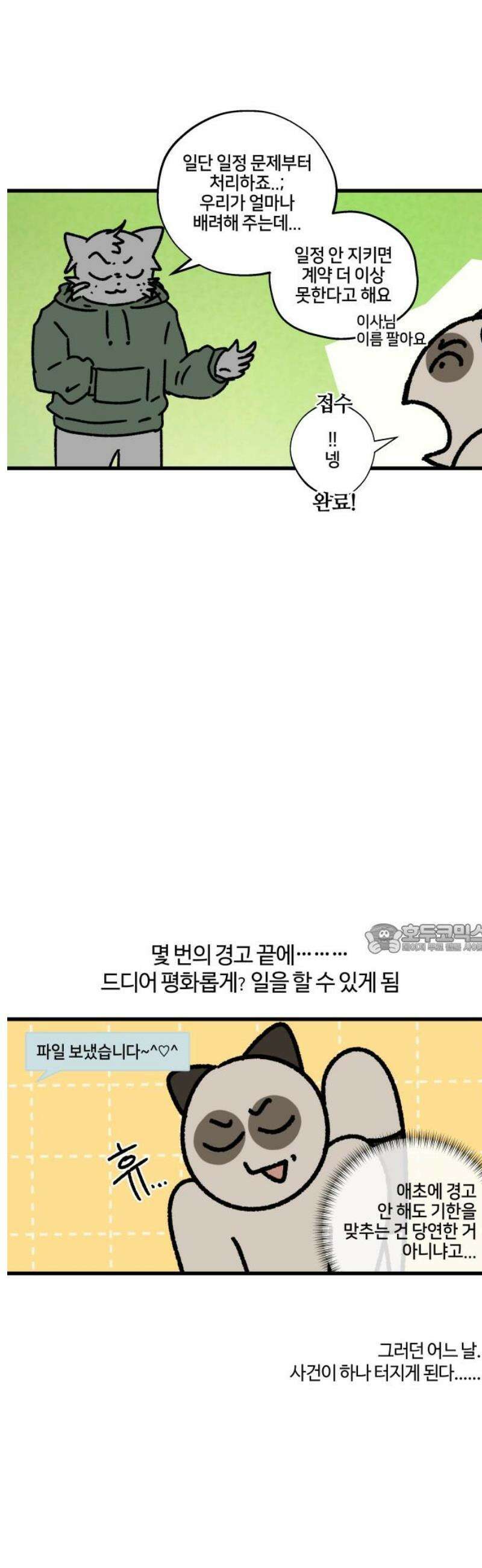 구야는 신입 141화 저 잠시 싸우고 올게요 (2) 8