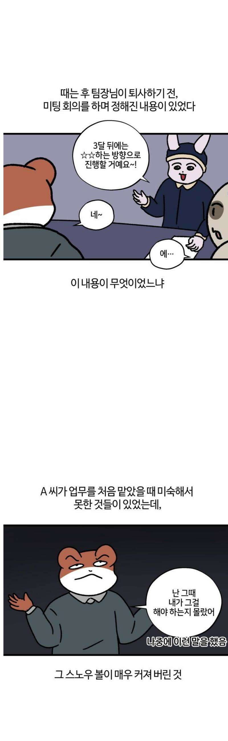 구야는 신입 141화 저 잠시 싸우고 올게요 (2) 9