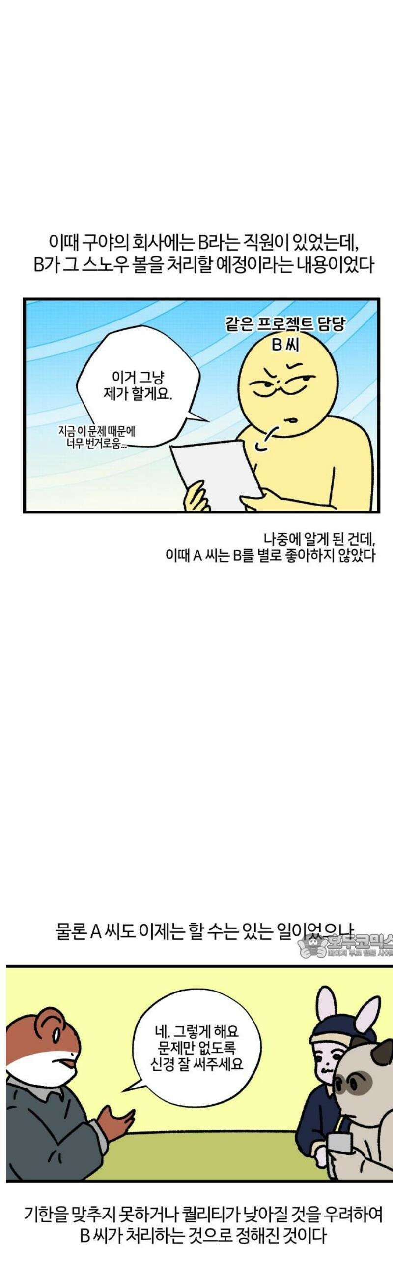 구야는 신입 141화 저 잠시 싸우고 올게요 (2) 10
