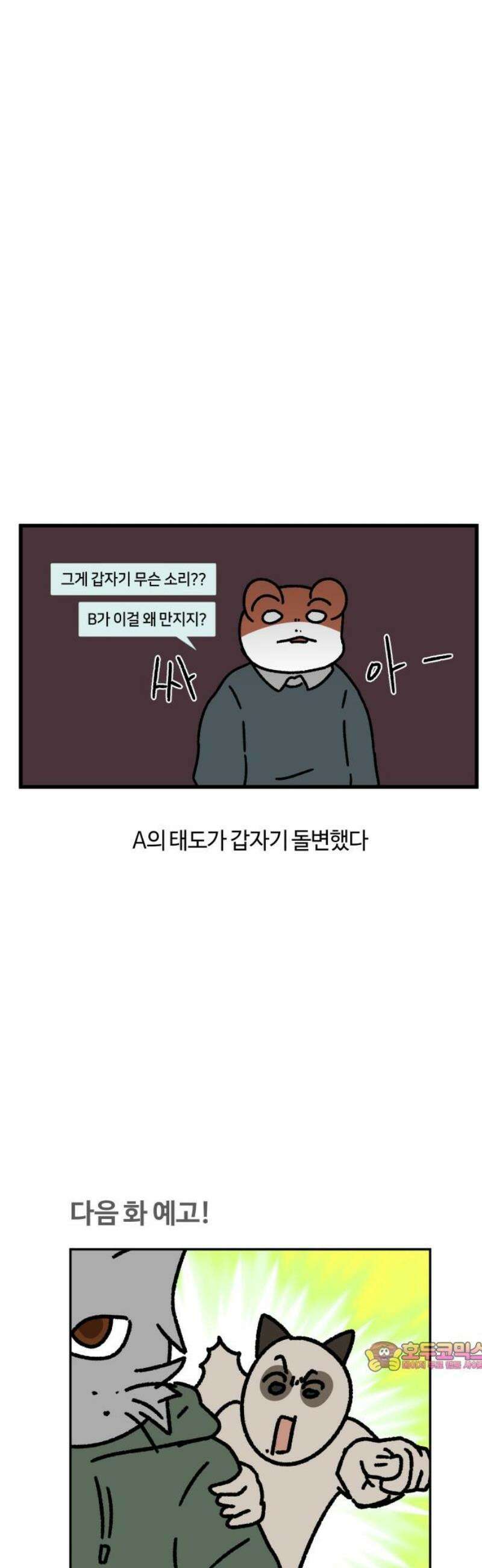 구야는 신입 141화 저 잠시 싸우고 올게요 (2) 12
