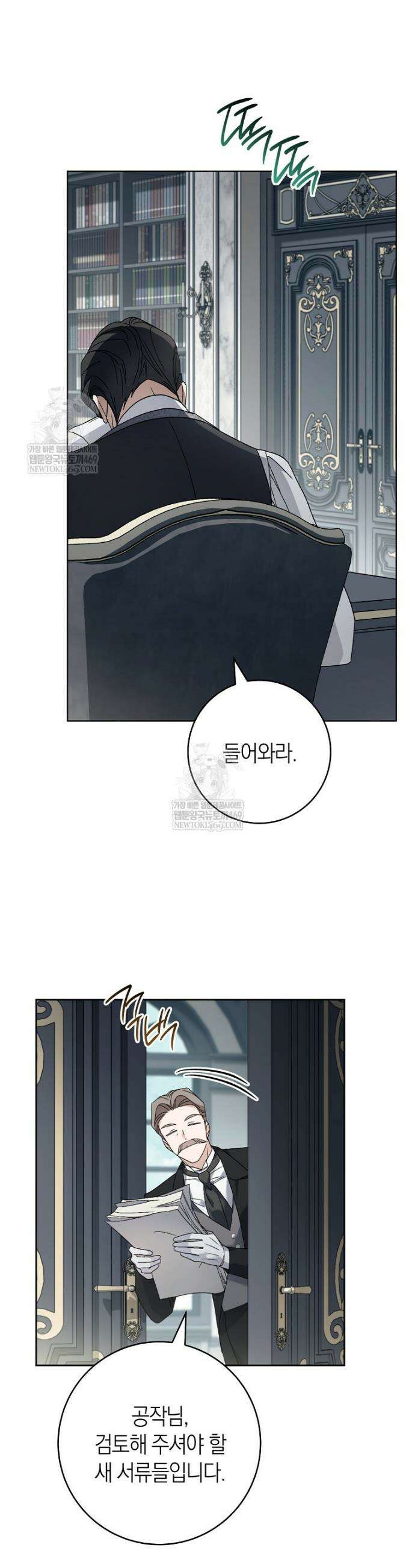 내가 죽은 뒤 꼬마 신랑은 2화 3