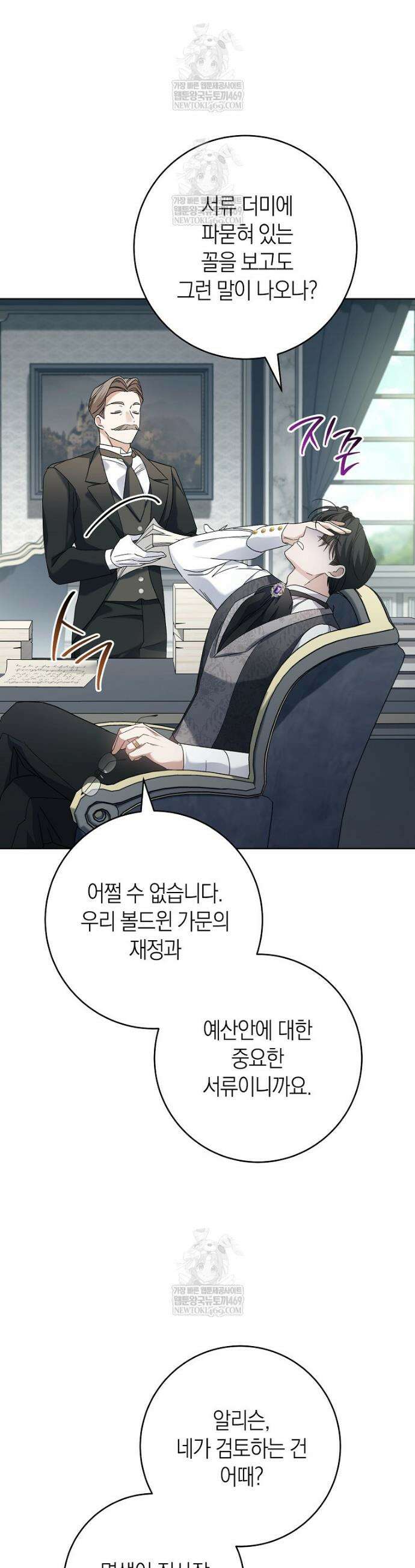 내가 죽은 뒤 꼬마 신랑은 2화 4