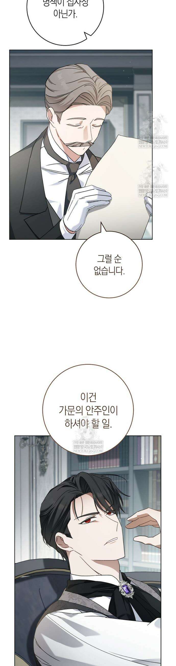 내가 죽은 뒤 꼬마 신랑은 2화 5