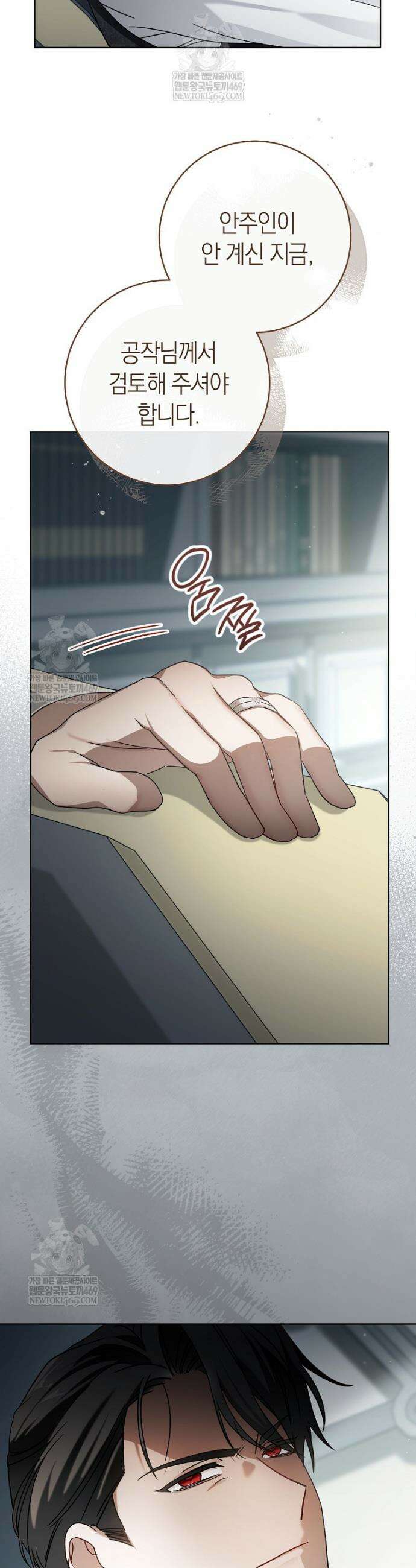 내가 죽은 뒤 꼬마 신랑은 2화 6