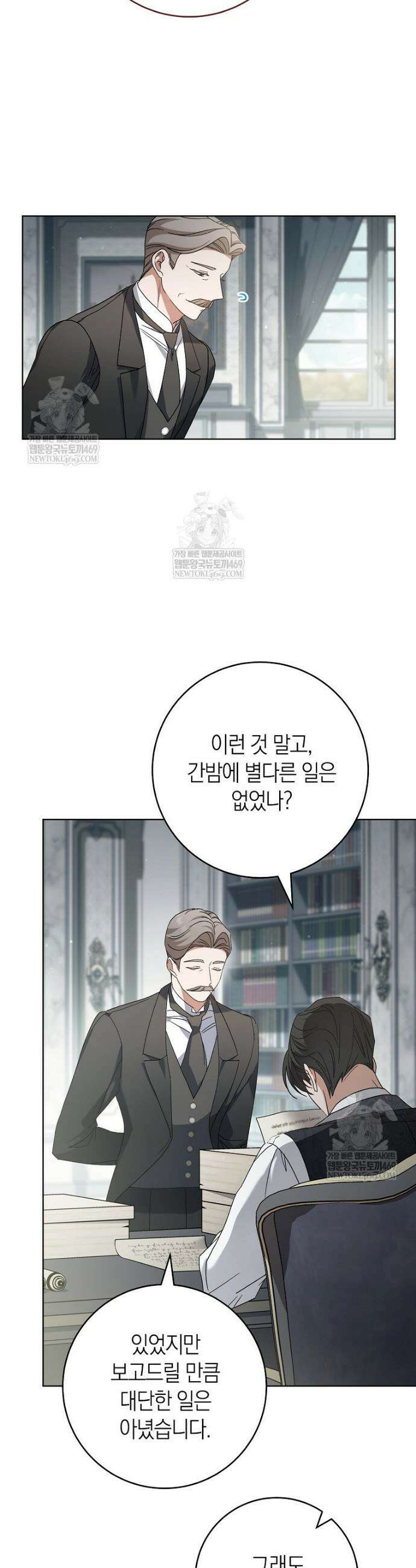 내가 죽은 뒤 꼬마 신랑은 2화 8