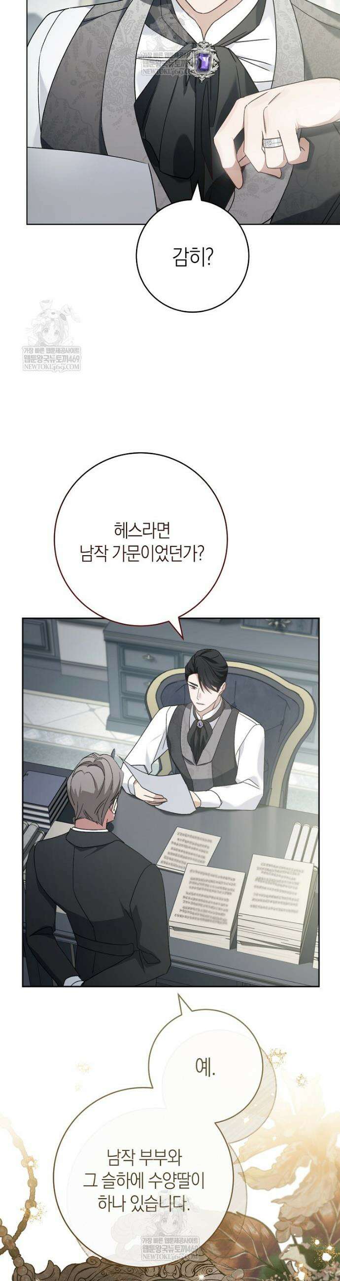 내가 죽은 뒤 꼬마 신랑은 2화 10