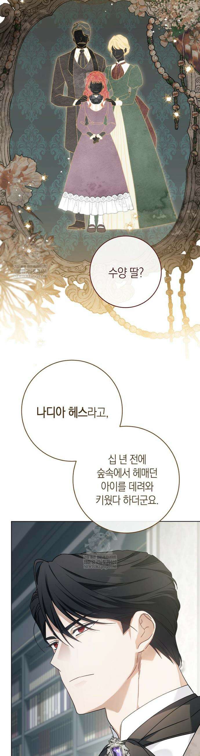 내가 죽은 뒤 꼬마 신랑은 2화 11
