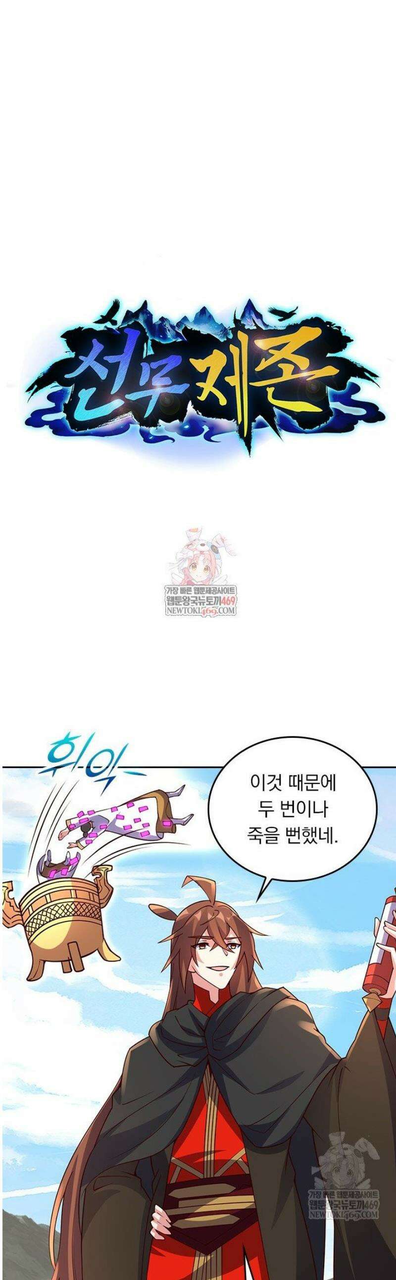 선무제존 559화 1