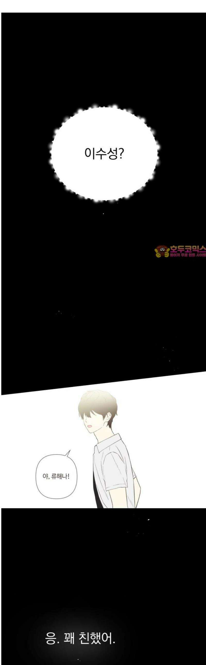 나의 모르는 여자친구 10화 1