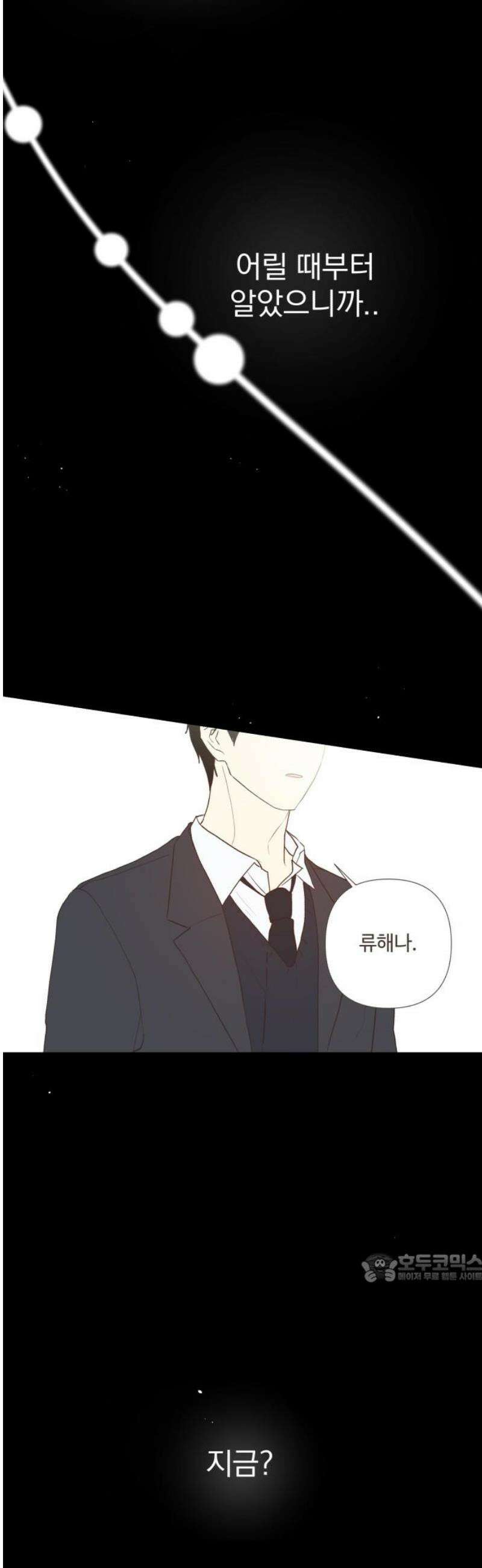 나의 모르는 여자친구 10화 2