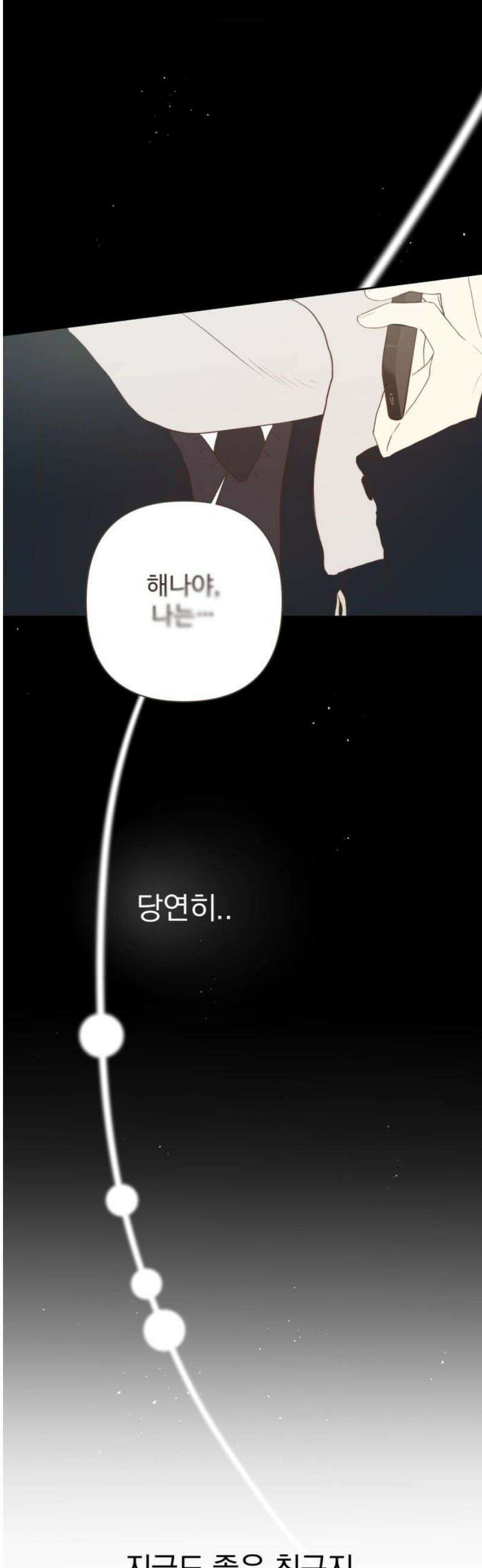 나의 모르는 여자친구 10화 3