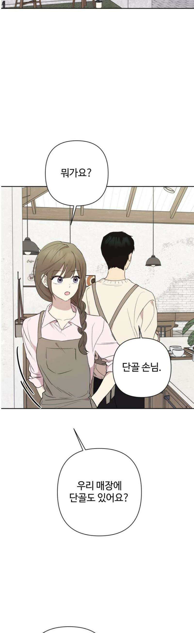 나의 모르는 여자친구 10화 6
