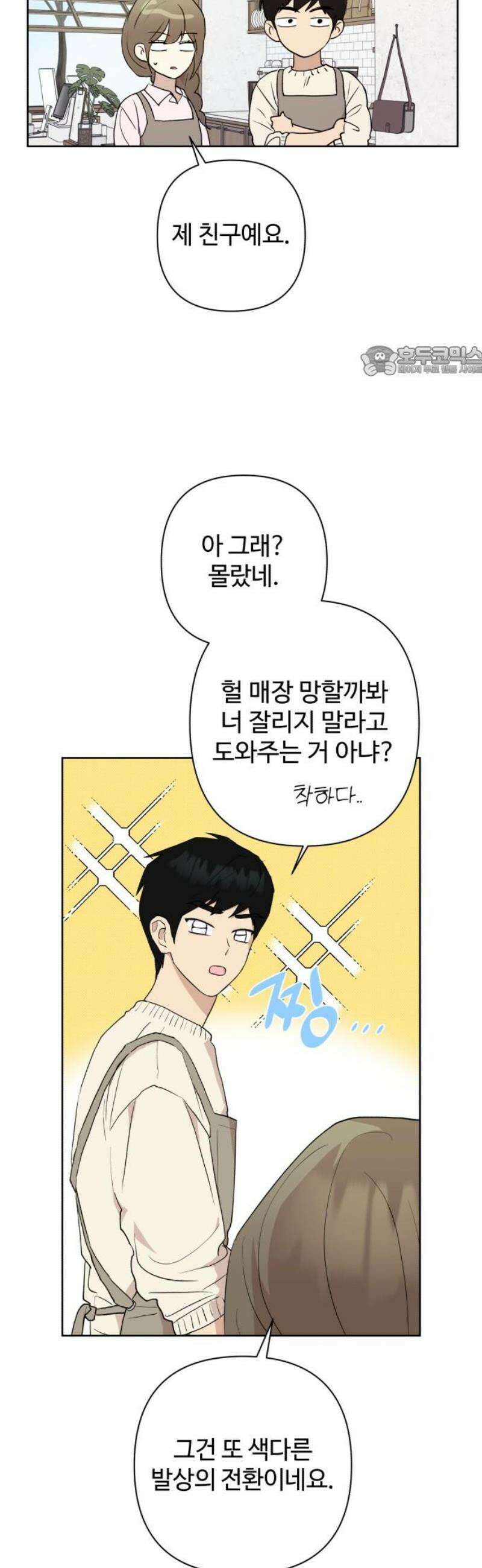 나의 모르는 여자친구 10화 9