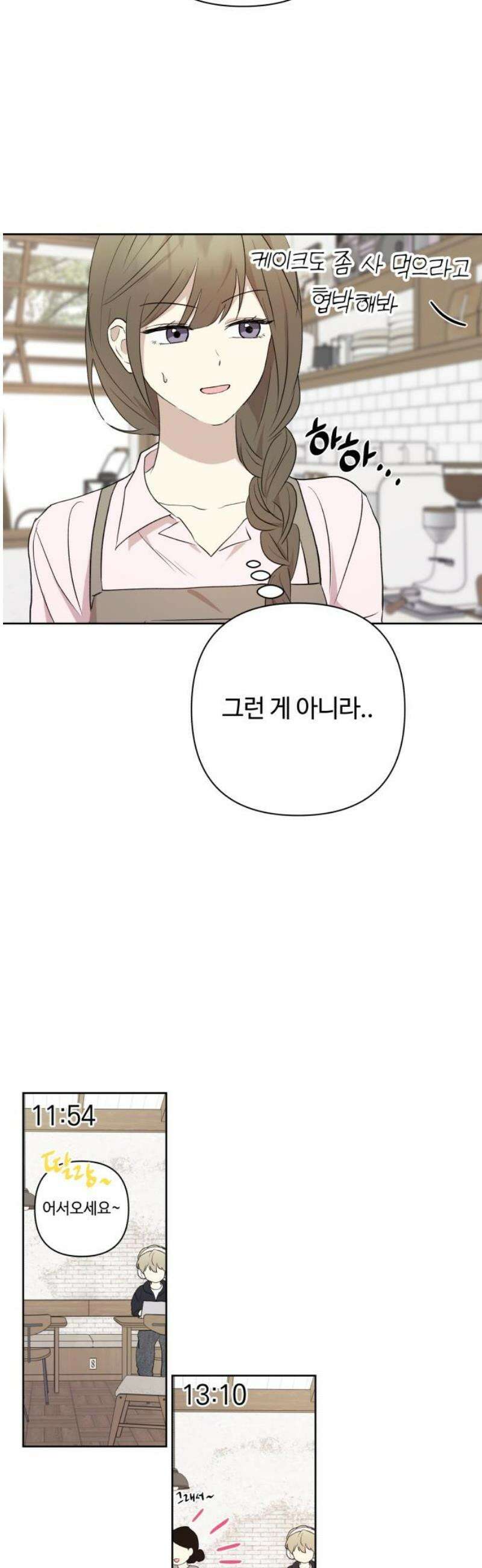 나의 모르는 여자친구 10화 10