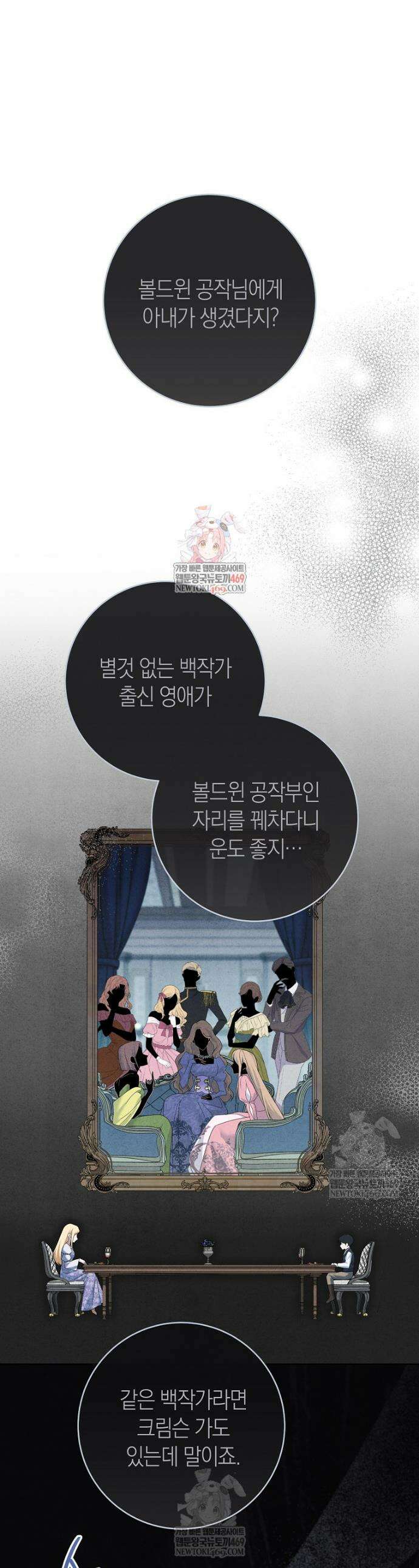 내가 죽은 뒤 꼬마 신랑은 14화 1
