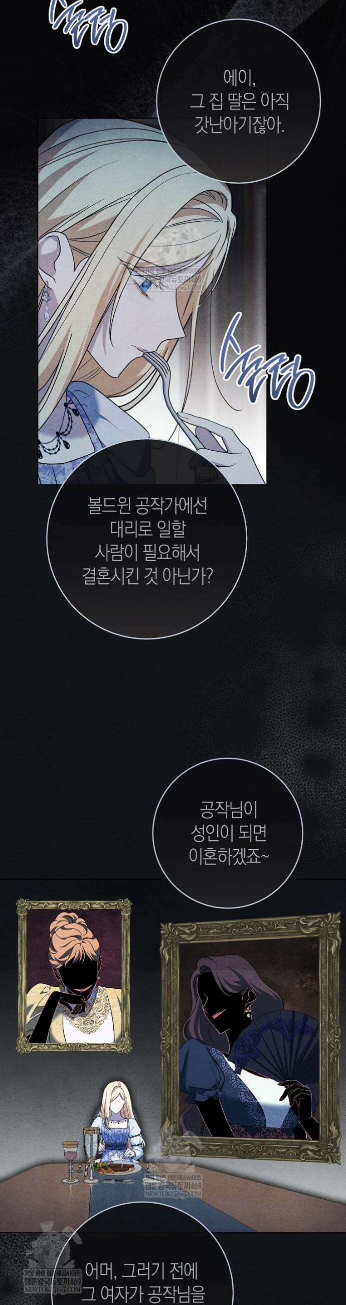 내가 죽은 뒤 꼬마 신랑은 14화 2