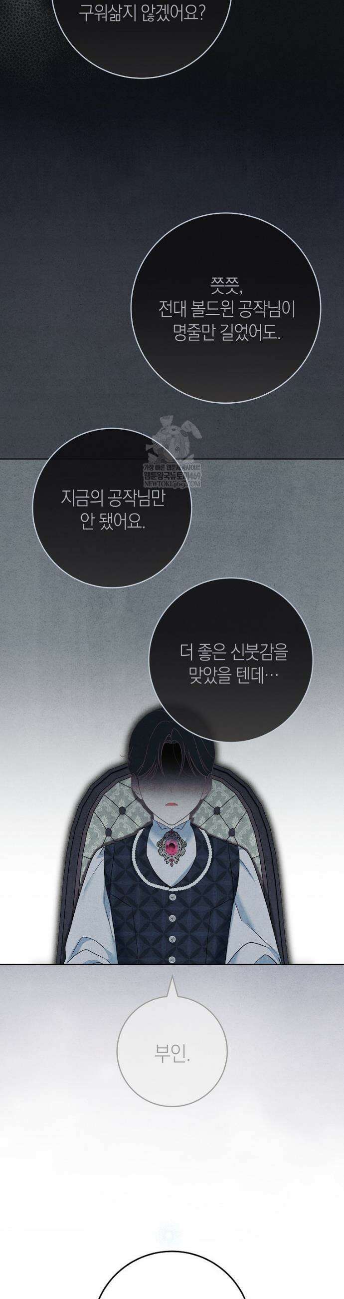 내가 죽은 뒤 꼬마 신랑은 14화 3