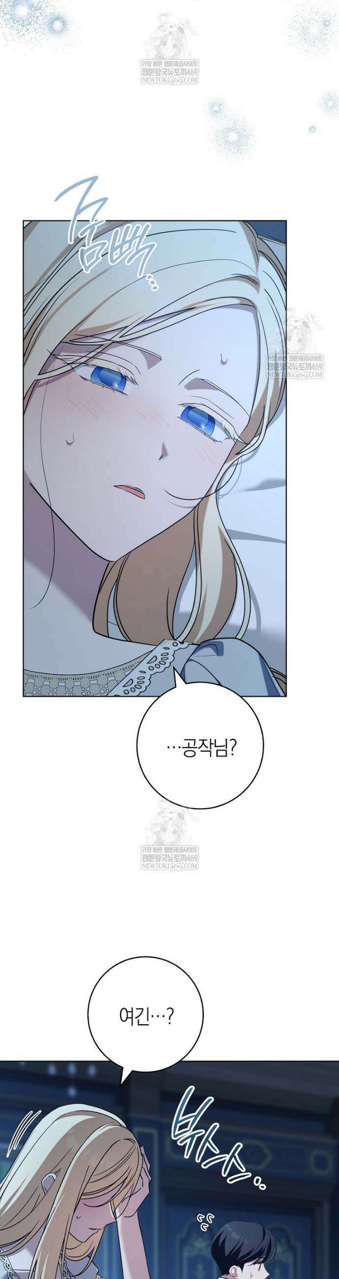 내가 죽은 뒤 꼬마 신랑은 14화 5