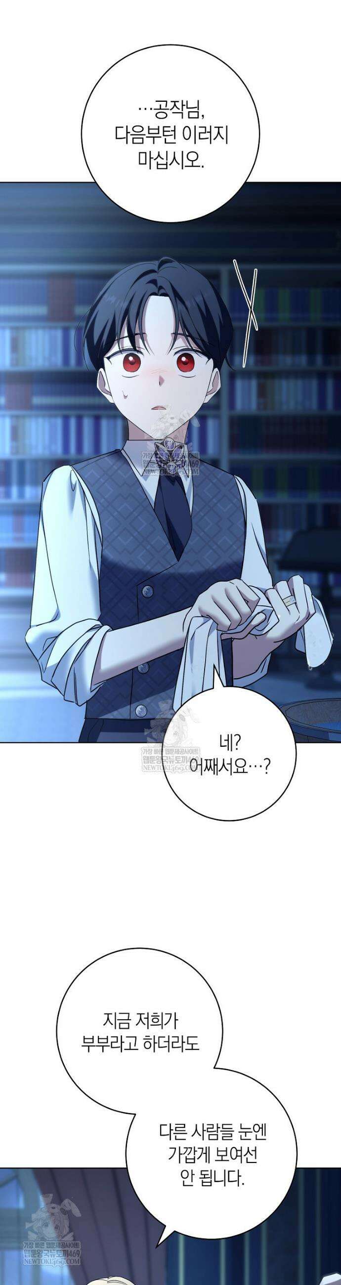 내가 죽은 뒤 꼬마 신랑은 14화 7