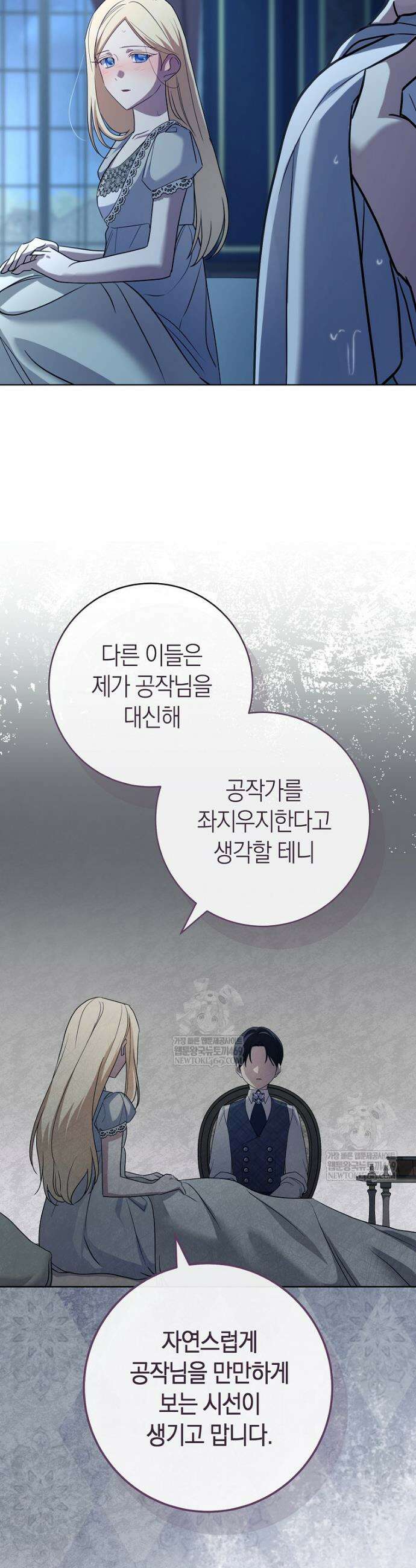내가 죽은 뒤 꼬마 신랑은 14화 8