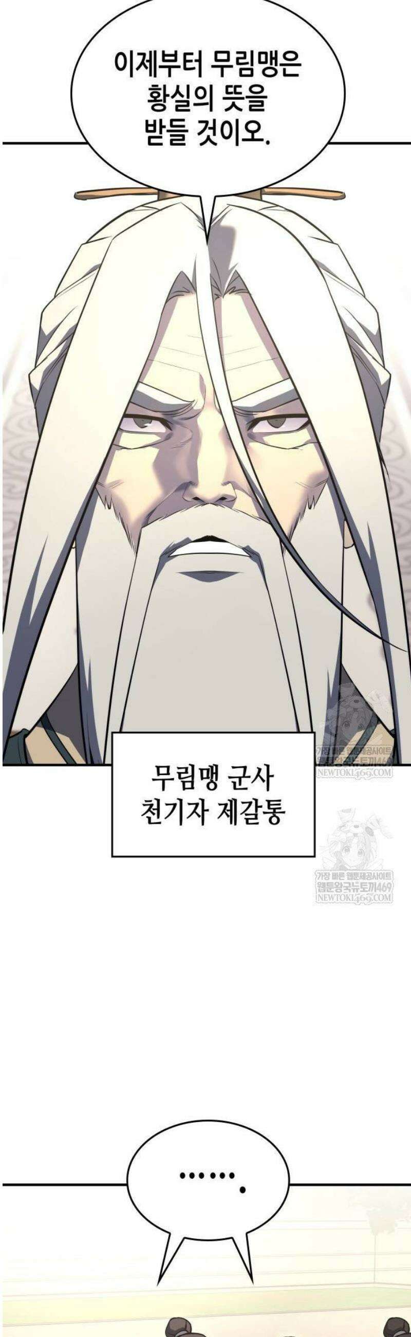 망나니 소교주로 환생했다 176화． 동행(2) 4