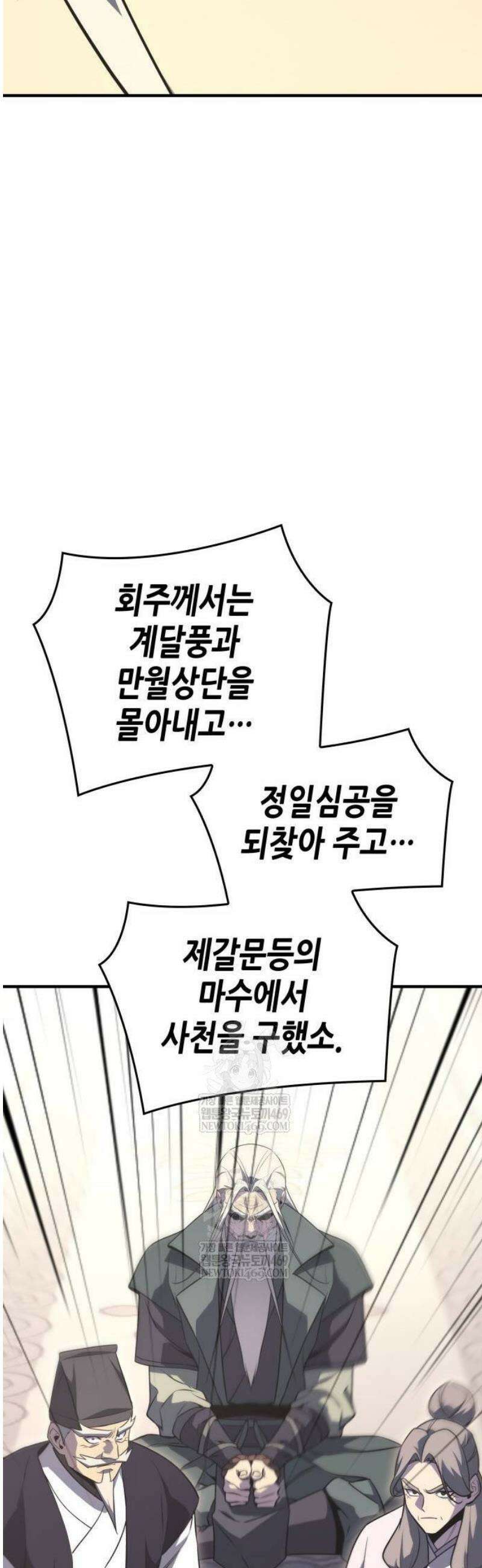망나니 소교주로 환생했다 176화． 동행(2) 6