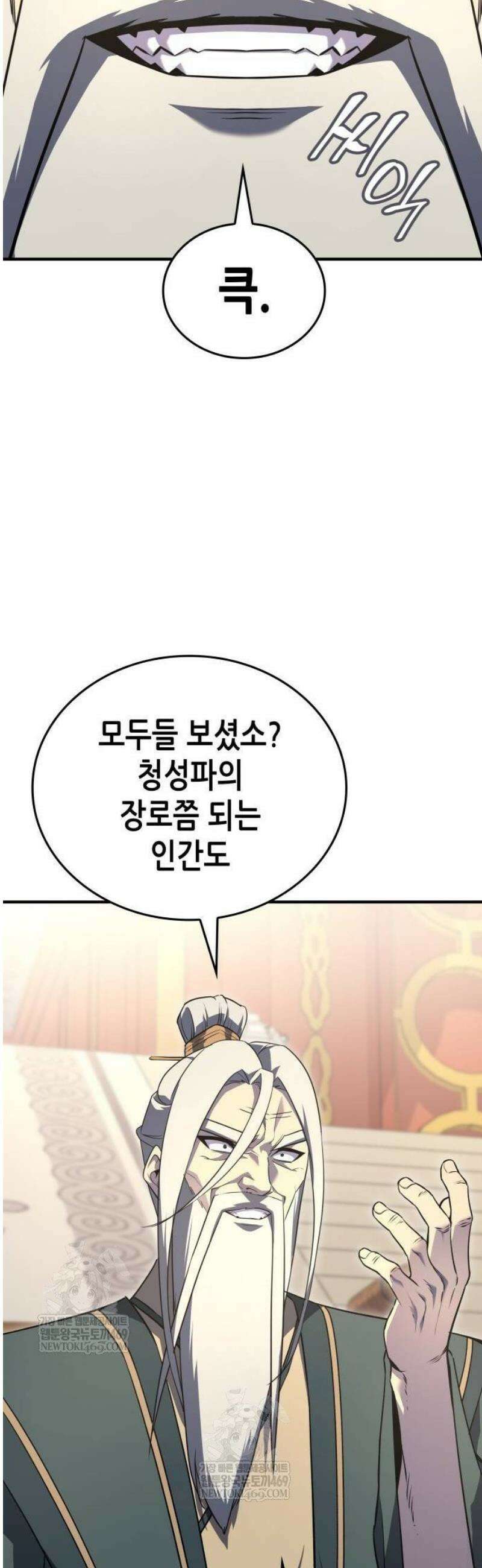 망나니 소교주로 환생했다 176화． 동행(2) 8