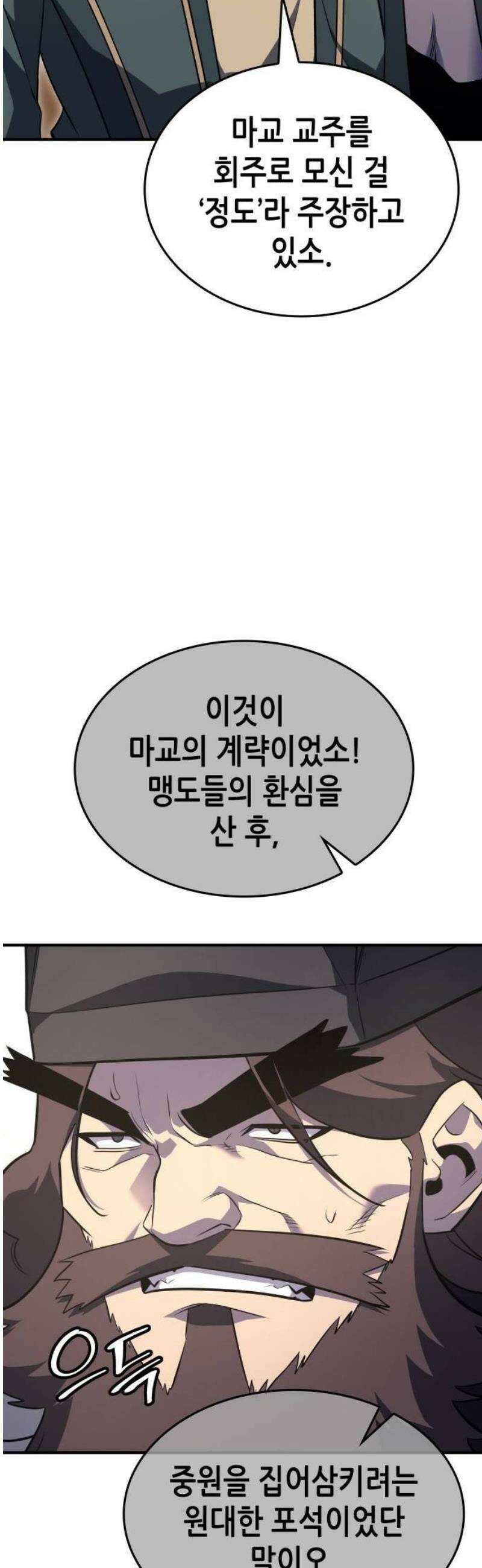 망나니 소교주로 환생했다 176화． 동행(2) 9