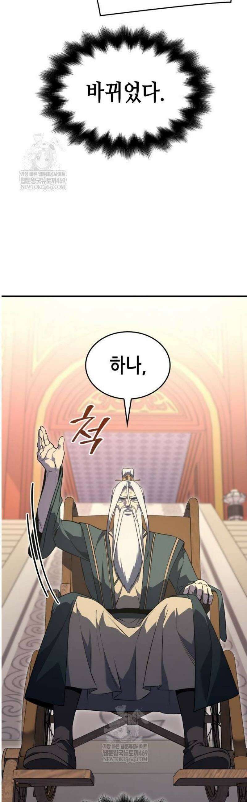 망나니 소교주로 환생했다 176화． 동행(2) 13